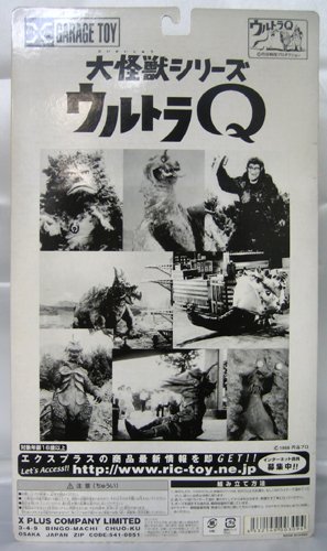 楽天市場】X-PLUS エクスプラス 大怪獣シリーズ ウルトラQ 地底怪獣