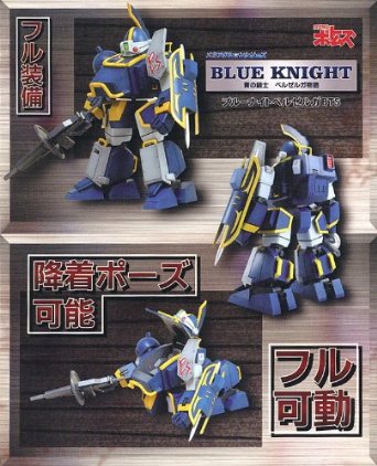 楽天市場】装甲騎兵 ボトムズ ブルーナイトベルゼルガ BTS 宮沢模型