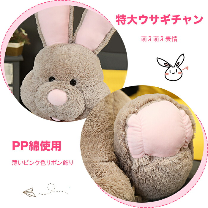 楽天市場】ぬいぐるみ 特大 動物 ウサギ 兎 優勝祝い兔 抱き枕 可愛い