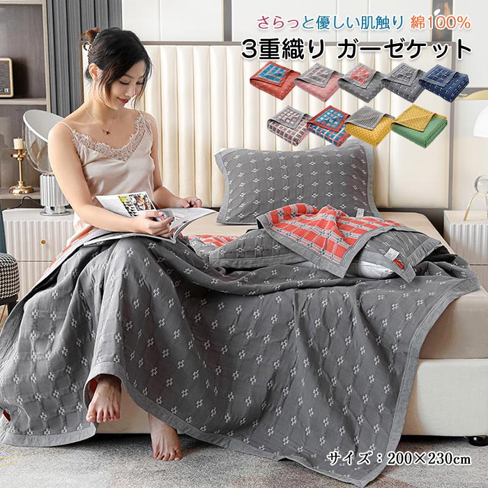 楽天市場】ガーゼケット 綿100％ 3重ガーゼ タオルケット キング 200
