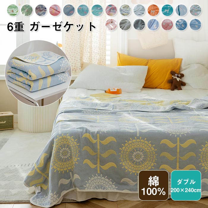 楽天市場】6重 ガーゼケット タオルケット ダブル 肌掛け 綿100