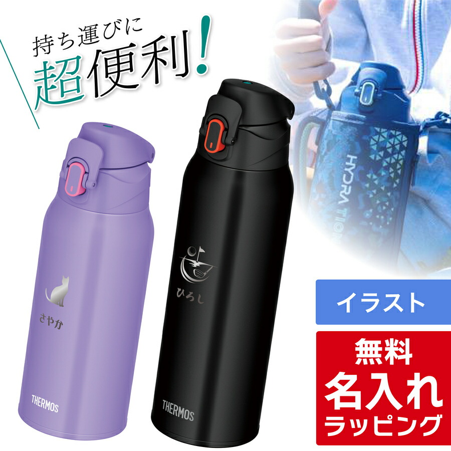 楽天市場】サーモス 水筒 名入れ 真空断熱 スポーツボトル カバー FJS