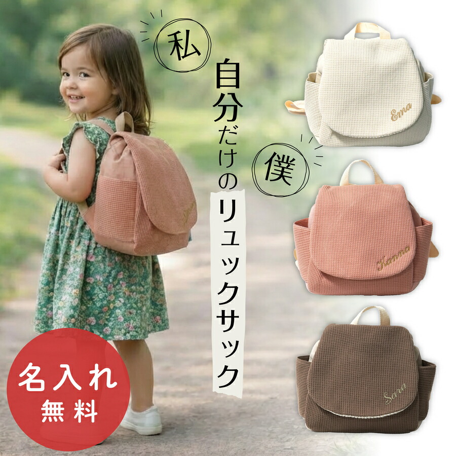 楽天市場】＼レビュー特典／ リュックサック ベビーリュック 名入れ お