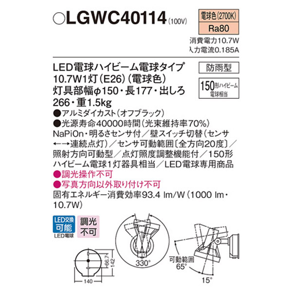 楽天市場】【LGWC40114】 パナソニック エクステリア スポットライト