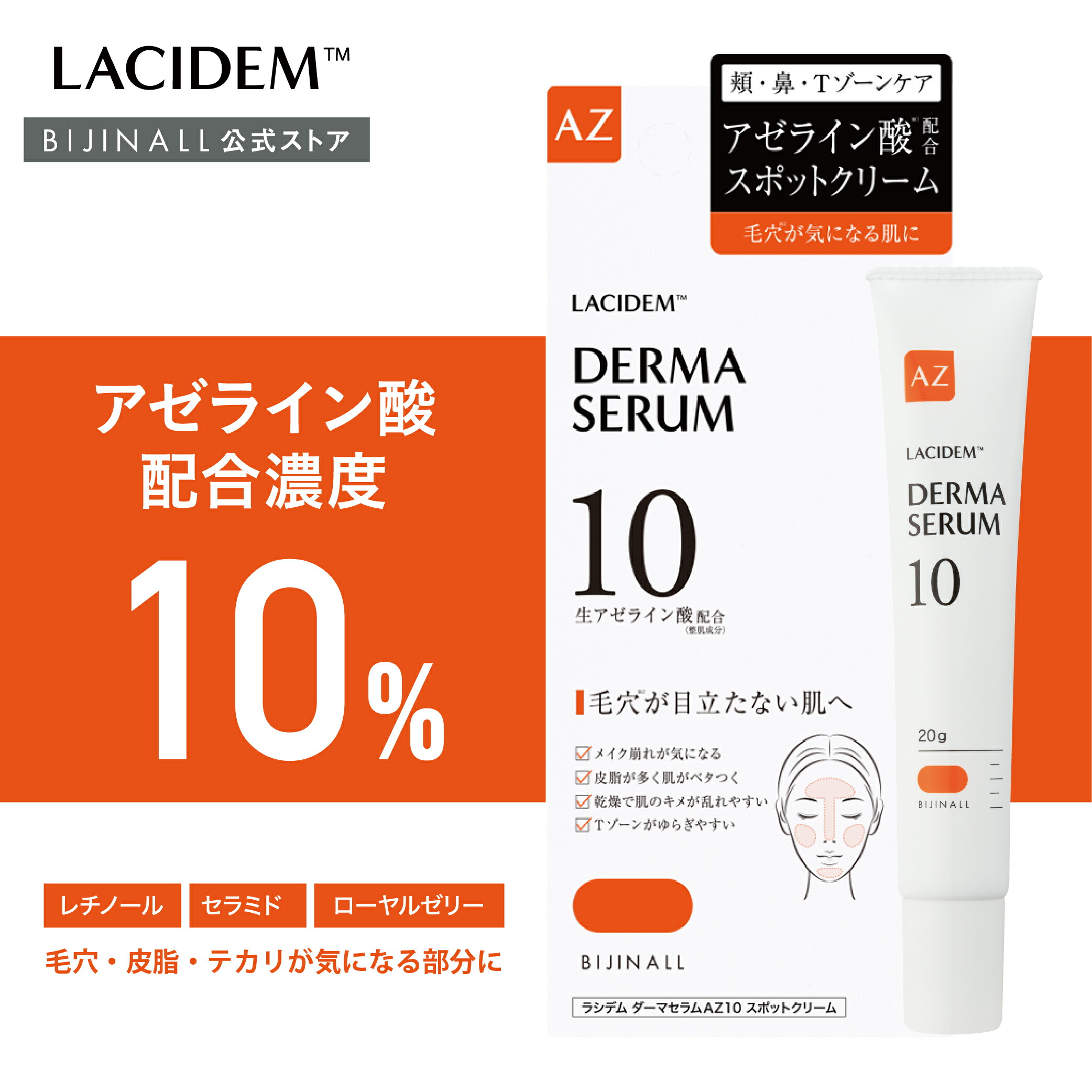 楽天市場】【公式】「ラシデム ダーマセラムAZ10スポットクリーム