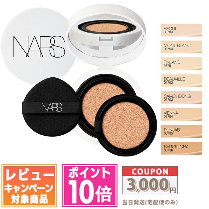 楽天市場】○ポイント10倍＆割引クーポン○NARS ナーズ ライトリフレク