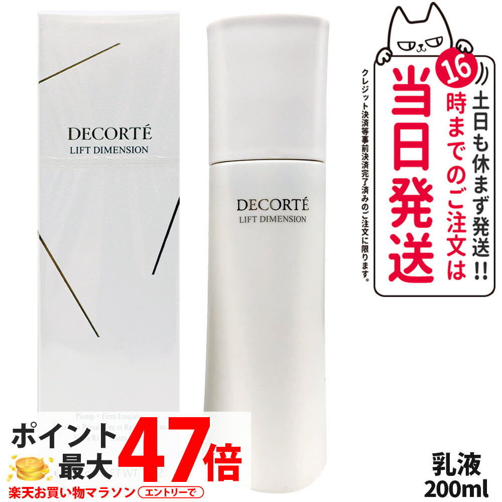 楽天市場】コスメデコルテ リフトディメンションプランプファーム