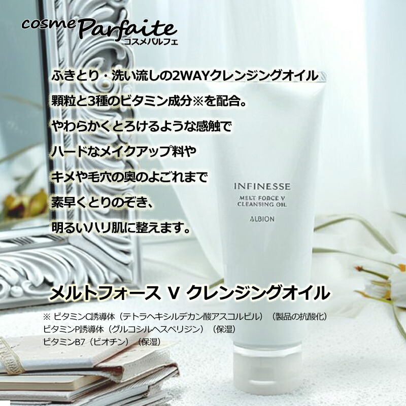 楽天市場】アルビオン ALBION アンフィネス メルトフォース V