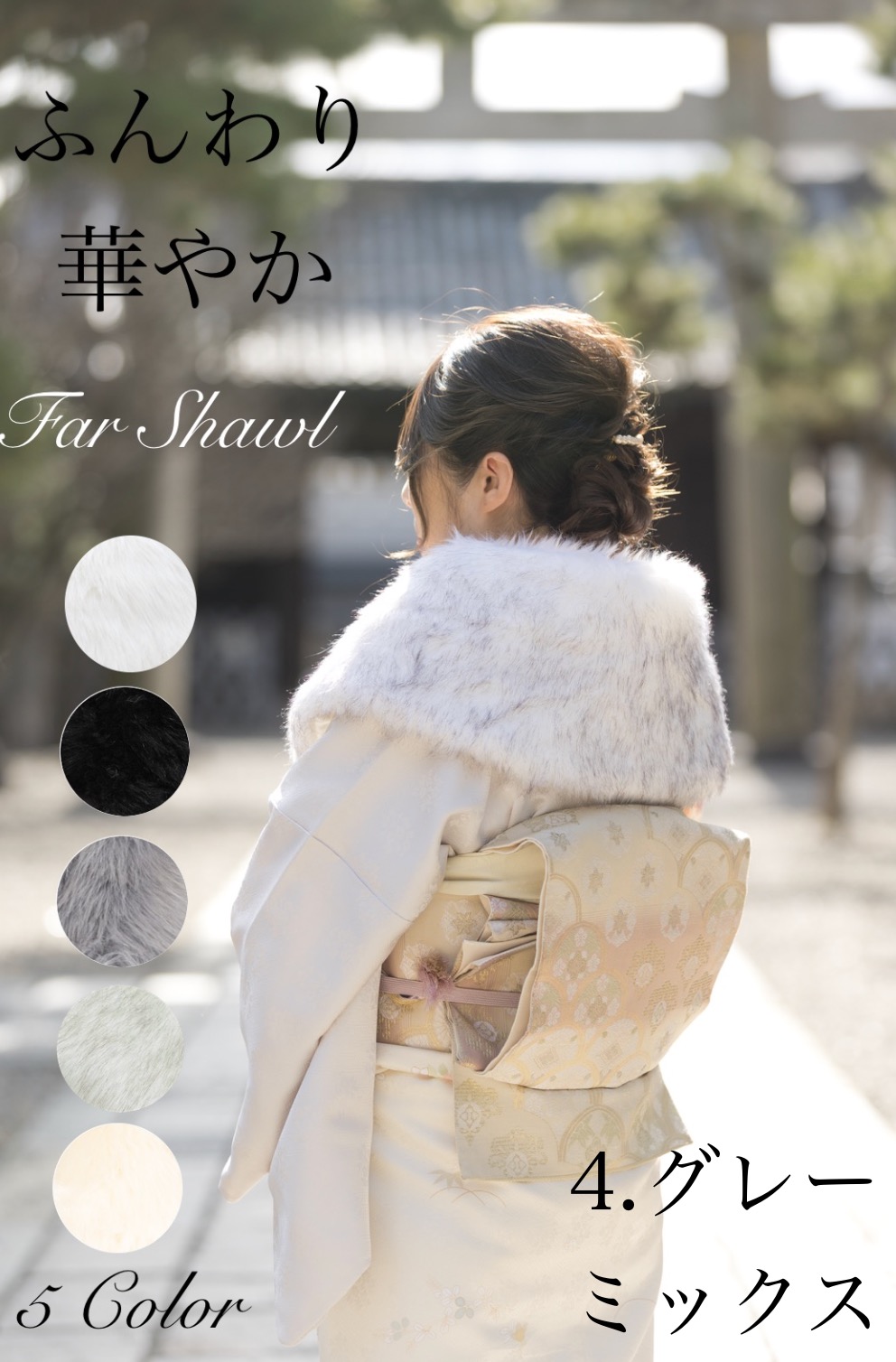 楽天市場】5カラー展開 成人式 フェイクファーショール 振袖 白 前撮り