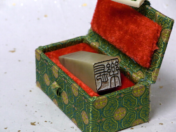 楽天市場】落款印 石材18ミリ角2文字彫刻 本格派の落款印 篆刻 遊印