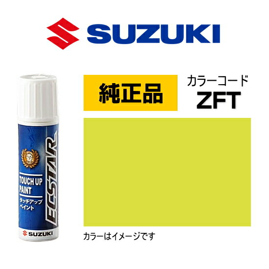 楽天市場】SUZUKI スズキ純正 99000-79380-ZFT チャンピオンイエロー4