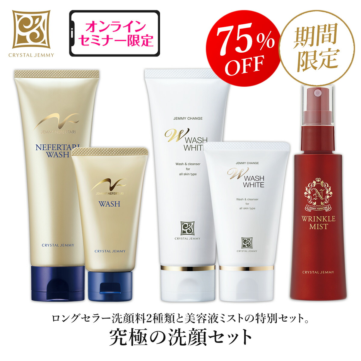 楽天市場】究極の洗顔セット Wウォッシュホワイト ネフェルタリ
