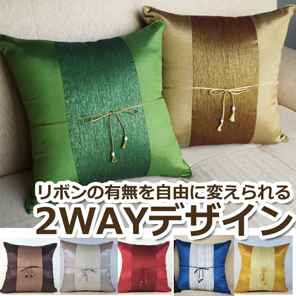 楽天市場】洗える クッションカバー 40×40 シルク調 2WAY デザイン