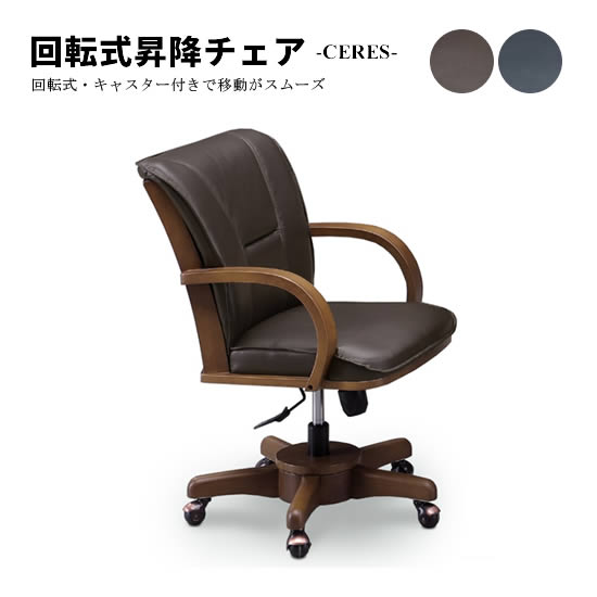 楽天市場】☆在庫あり【送料無料】ダイニング昇降チェア 回転チェア