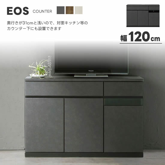 楽天市場】【送料無料】EOS イオス カウンター 幅120cm リビング収納