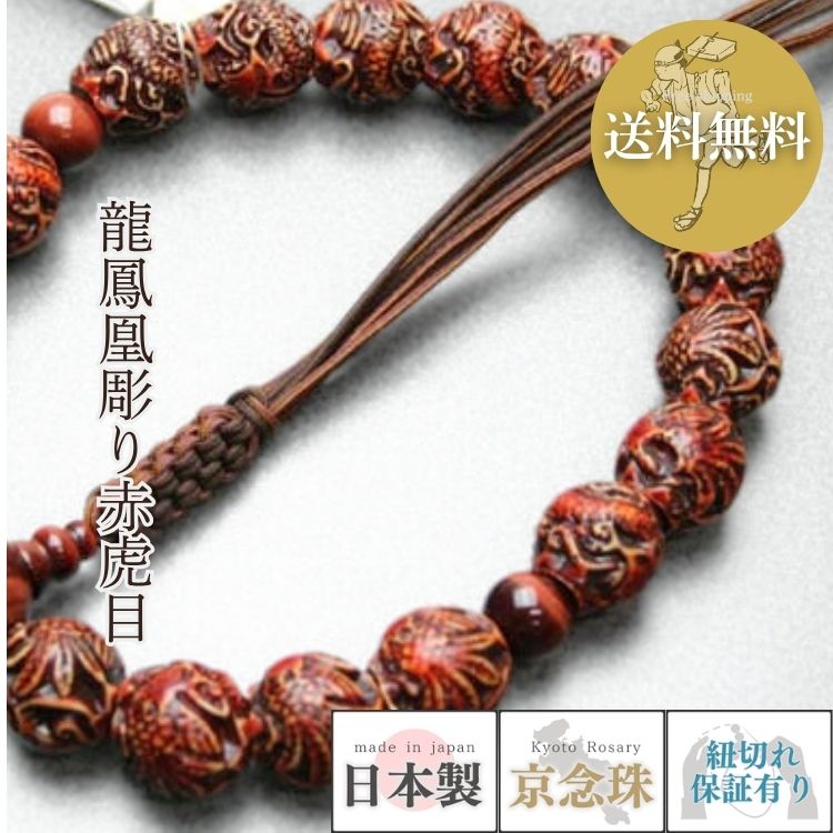 楽天市場】【現品限り】数珠 宗派用 浄土真宗（本願寺）用 男性用 大玉