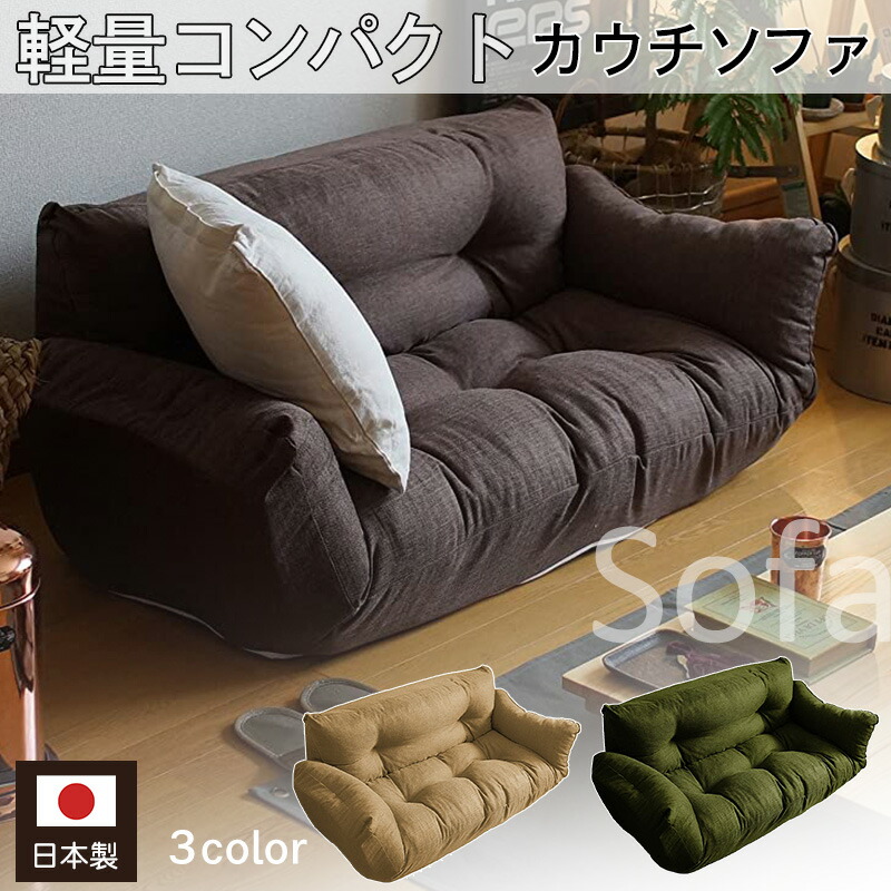 楽天市場】カウチソファ 日本製 2人掛け リクライニング ソファベッド