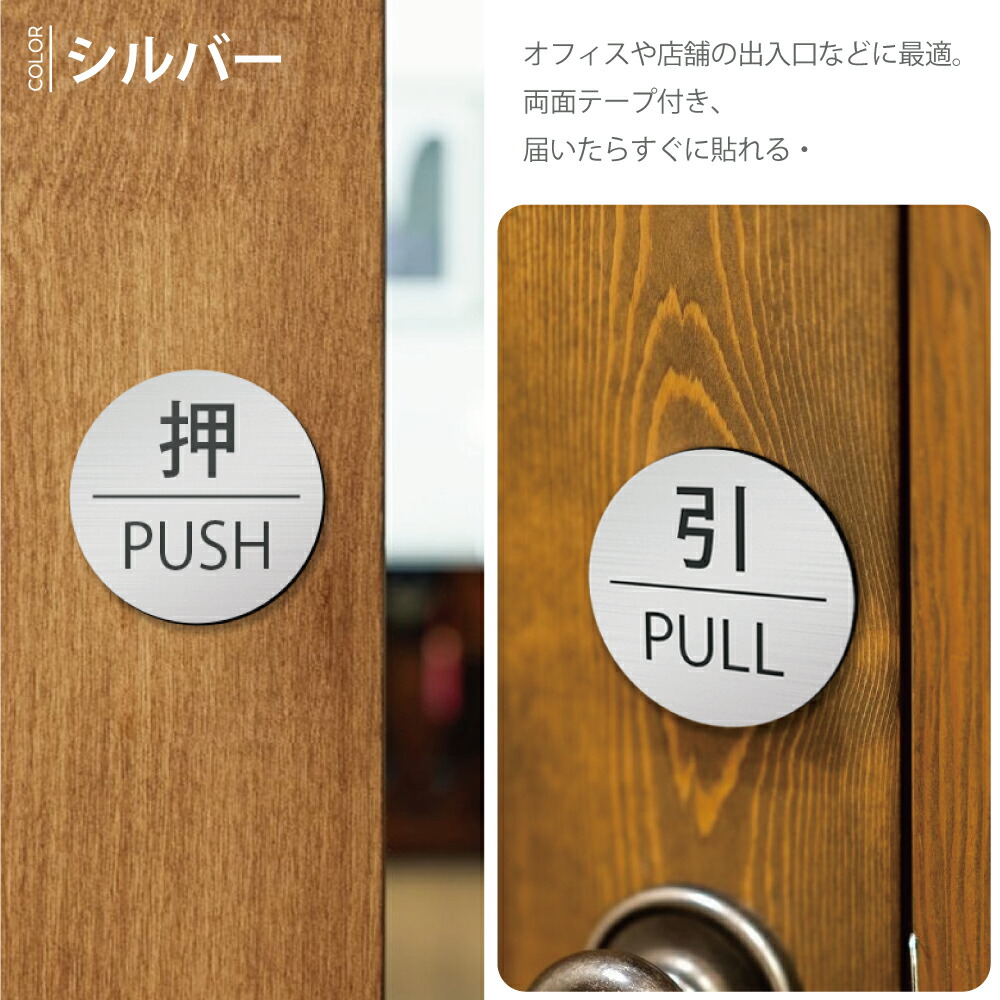 楽天市場】押す 引く ドアプレート サイン [押 PUSH/引 PULL] 四角