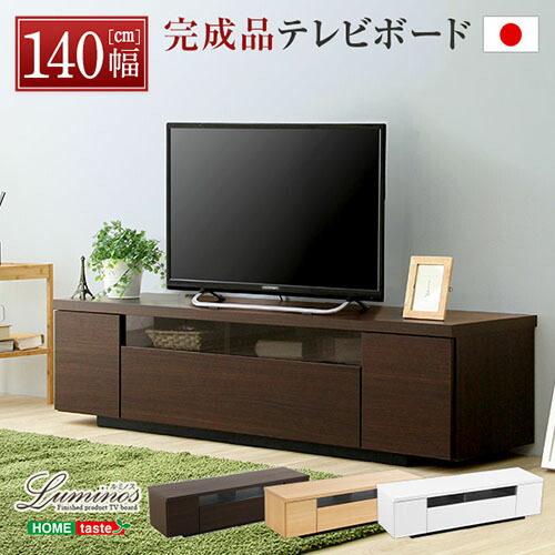 テレビ台 140cm ロータイプ ホワイト」の人気商品一覧 | 安い商品を