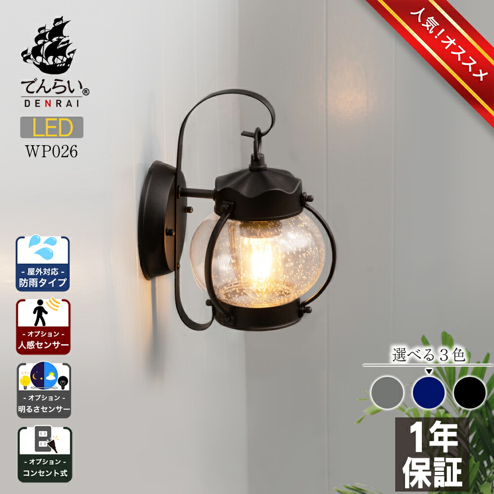 楽天市場】照明 ブラケットライト ポーチライト ウォールライト LED