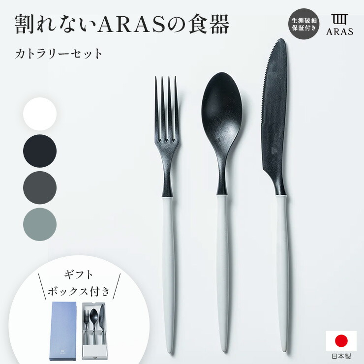 楽天市場】【最大8000円OFFクーポン 2月23日迄】 ARAS カトラリー