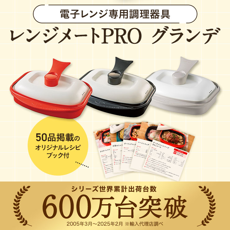 楽天市場】＼LINE友だち登録で200円オフクーポン／ レンジメートPRO