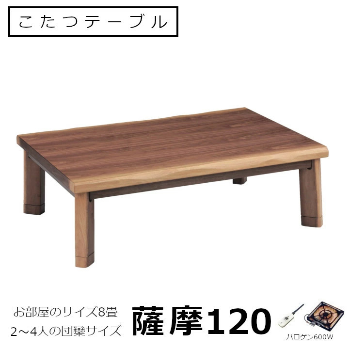 楽天市場】こたつテーブル 薩摩120W120×D80×H36/41cm[ 和室 高級感