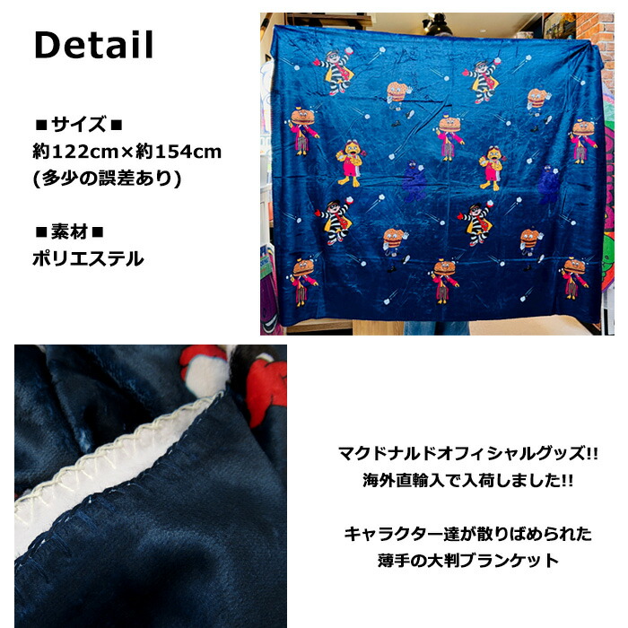 楽天市場】ブランケット マクドナルド オフィシャルグッズ 大判 膝掛け