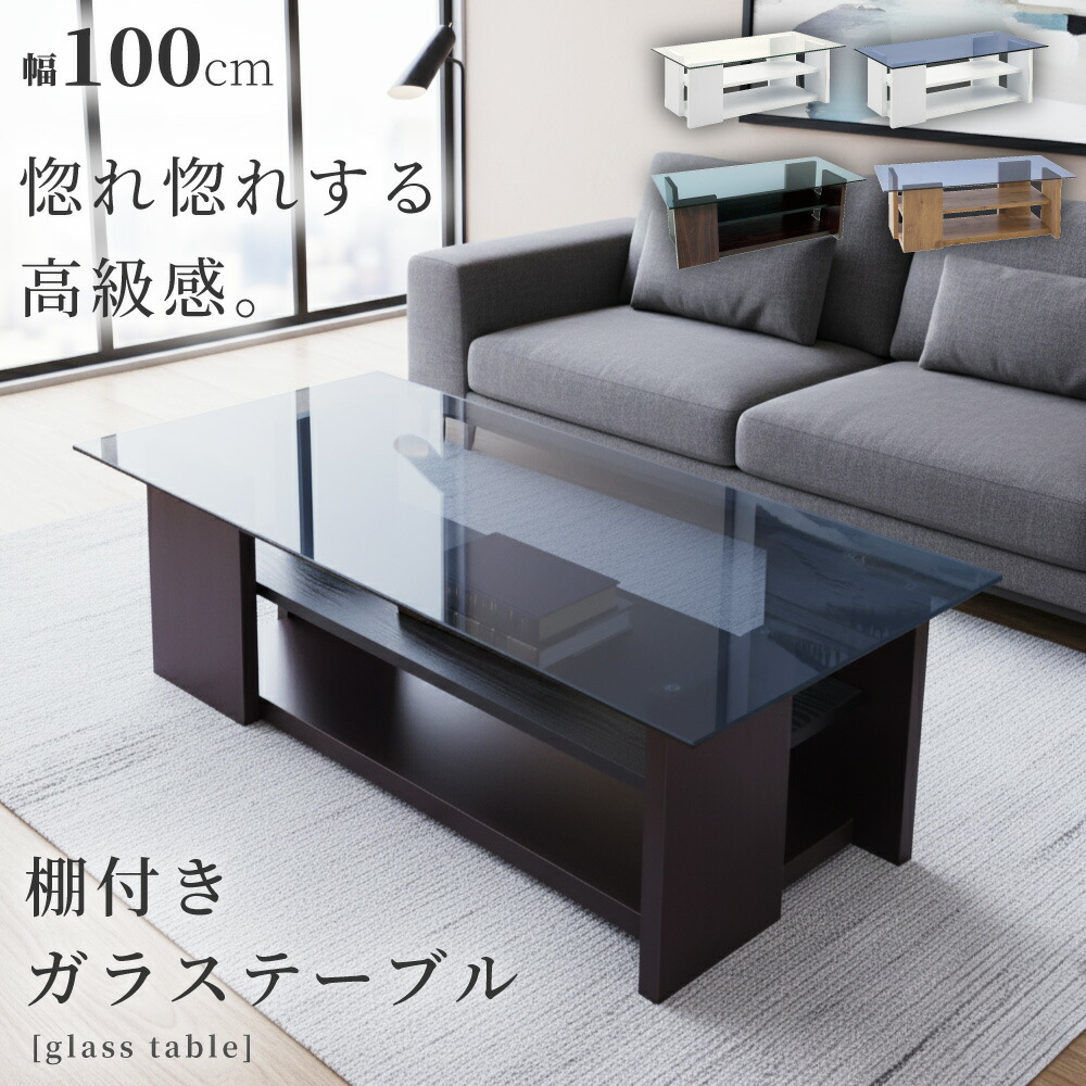 楽天市場】ガラステーブル 幅100cm センターテーブル ローテーブル