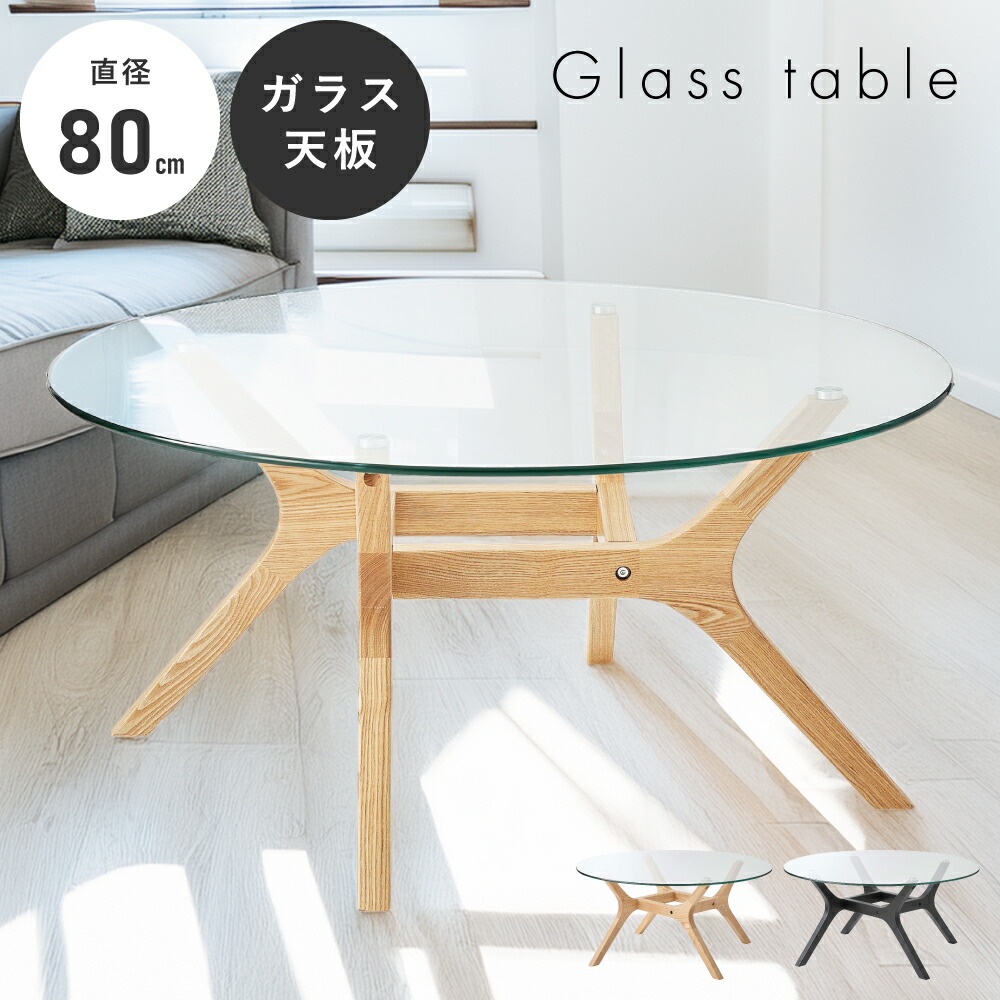 楽天市場】ガラステーブル 幅80cm ローテーブル リビングテーブル