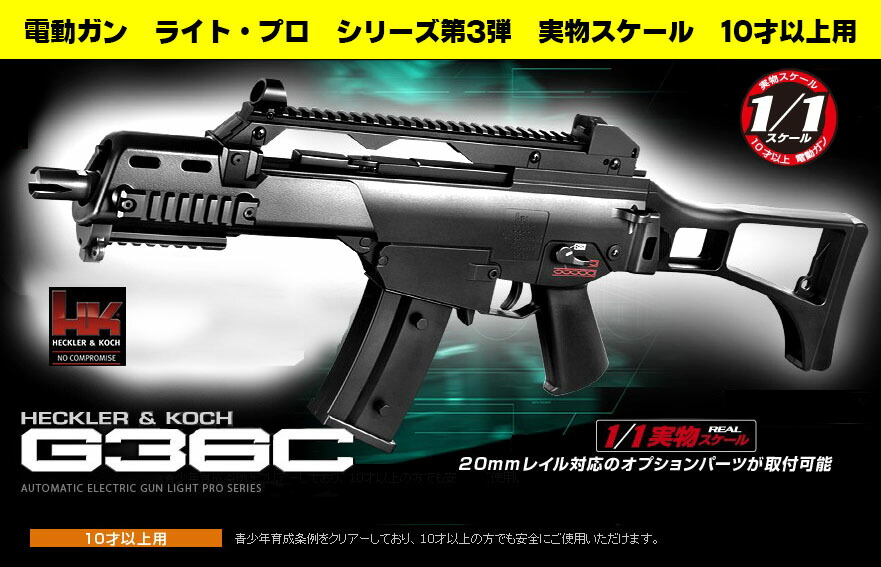 楽天市場】電動ガン ライトプロ H&K G36C【東京マルイ】【電動ガン