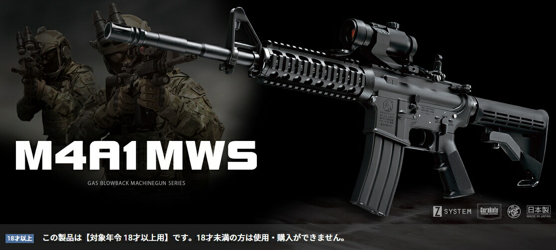 楽天市場】ガスブローバック マシンガン M4A1 MWS【東京マルイ