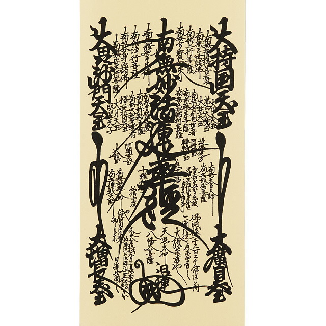 楽天市場】コンパクト 日蓮宗曼荼羅掛軸 都緞子表装 長さ55cm×巾18cm