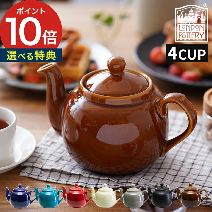 楽天市場】【楽天1位】 ロンドンポタリー ティーポット おしゃれ 4cup