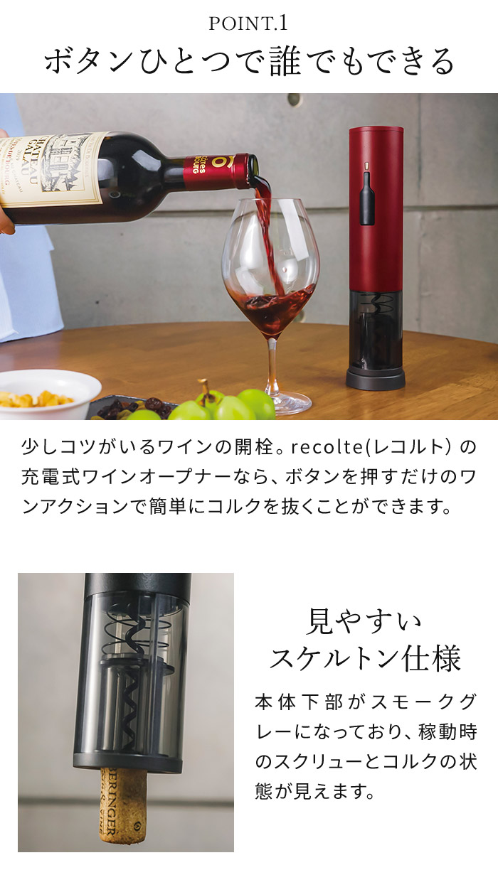 楽天市場】ワインオープナー 電動 レコルト【特典付き 365日出荷】簡単