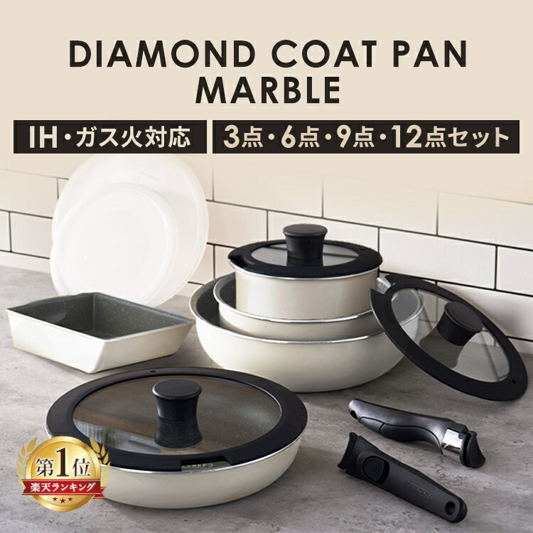 楽天市場】☆ランキング急上昇☆ フライパン セット 3点 6点 9点 12点