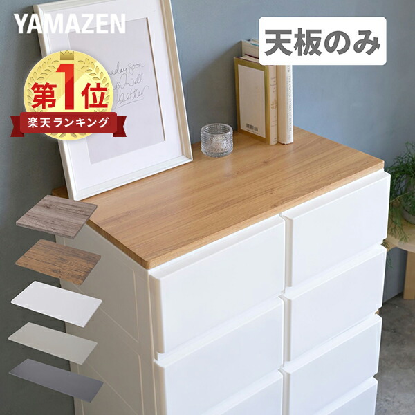 楽天市場】タンス・チェスト（ブランド山善）（収納家具｜インテリア