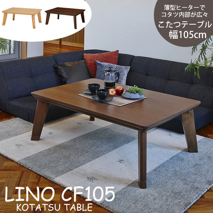 楽天市場】【ポイント10倍】《萩原》リノ CF105 こたつテーブル 105×75