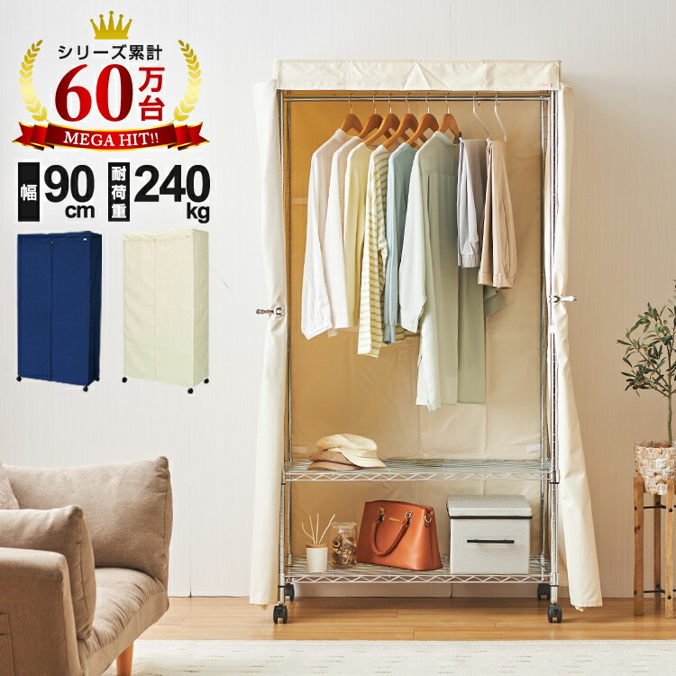 楽天市場】ハンガーラック ワードローブ クローゼット カバー付き