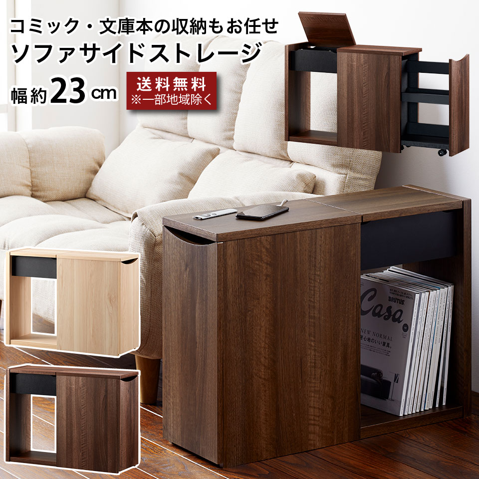 楽天市場】ソファ周りのマルチ収納ラック コミック・文庫本の収納もお