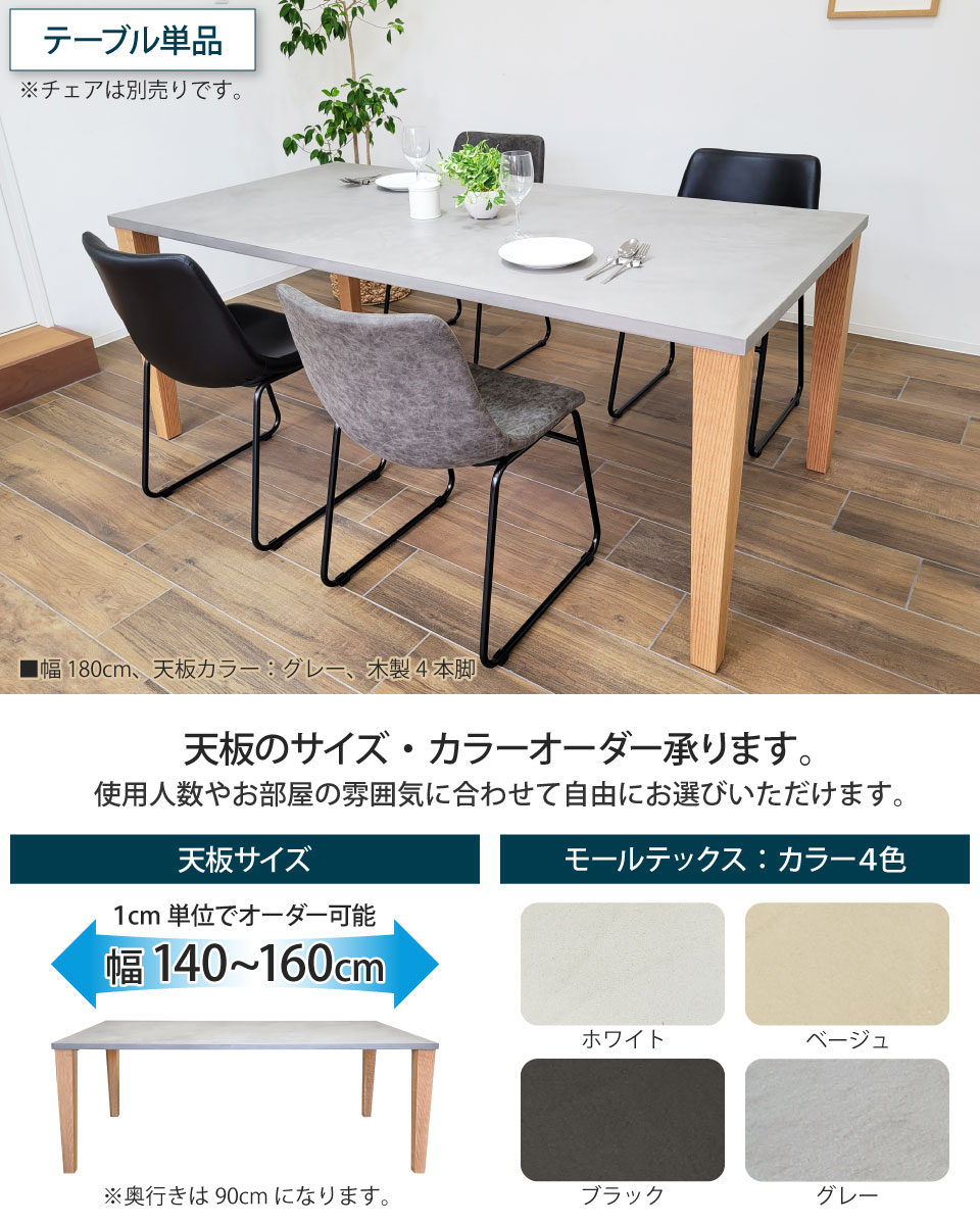 楽天市場】モールテックス ダイニングテーブル サイズオーダー 幅140