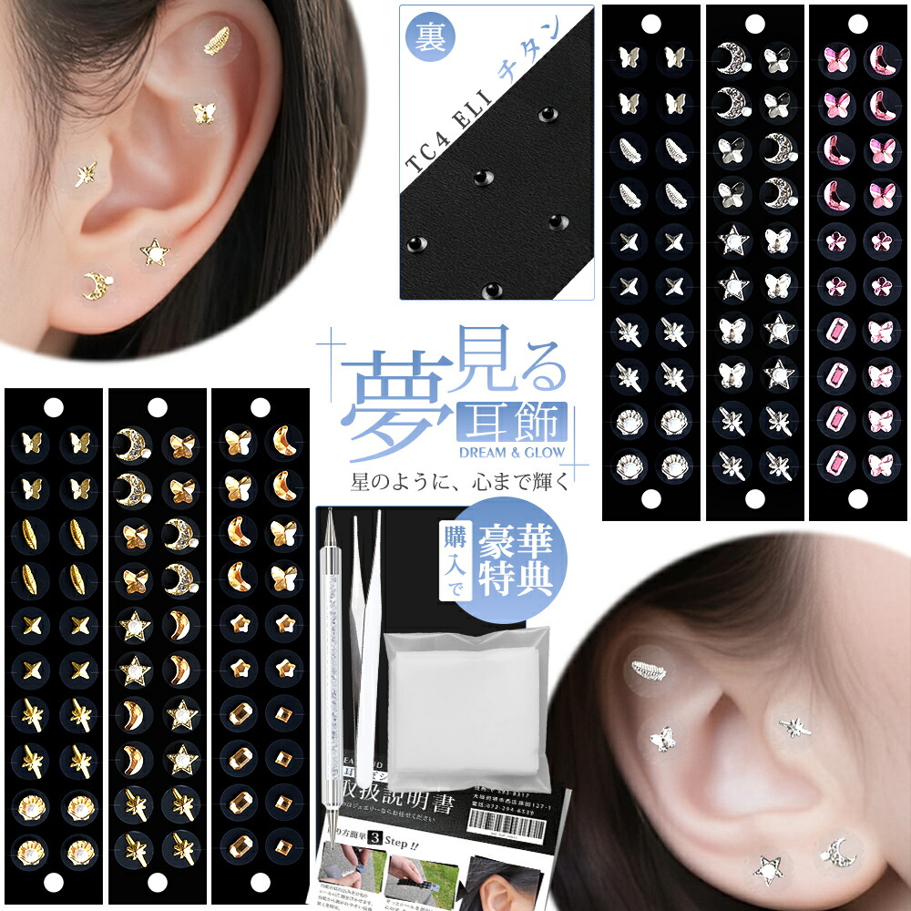 楽天市場】【新店特典☆期間限定P10倍！】耳つぼジュエリー チタン