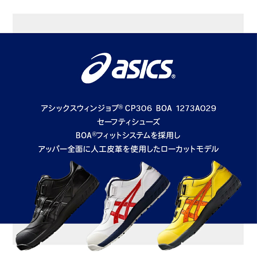 楽天市場】【12時まで即日発送】置き配可 安全靴 アシックス ASICS