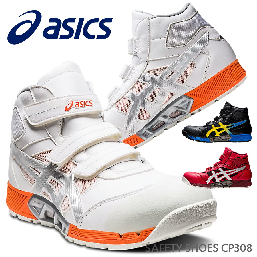 楽天市場】安全靴 アシックス ASICS ハイカットスニーカー 作業靴 通気