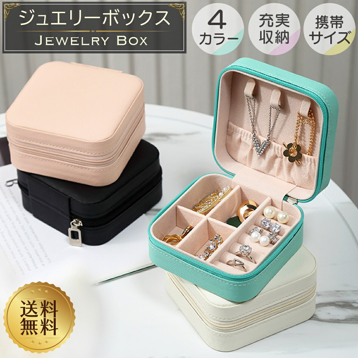 楽天市場】ジュエリーボックス ジュエリーケース ミニ コンパクト