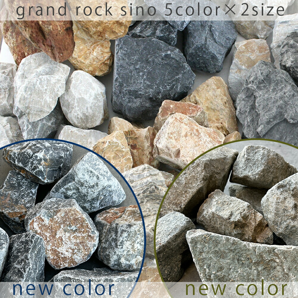 楽天市場】庭石 置き石 20kg 全5色 割栗石 ロックガーデン ライト