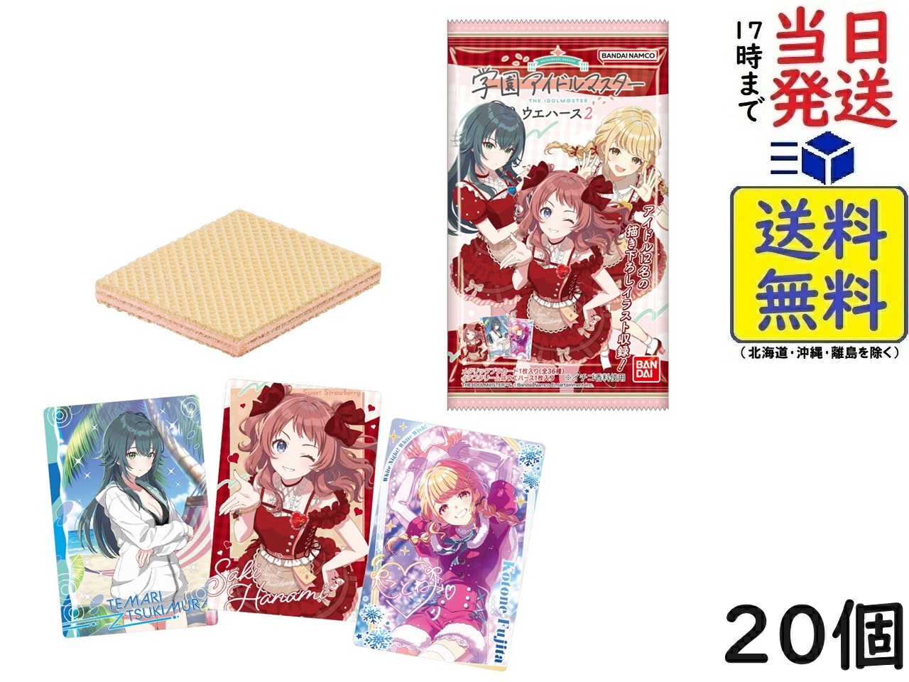 楽天市場】バンダイ(BANDAI) 学園アイドルマスター ウエハース2 20個