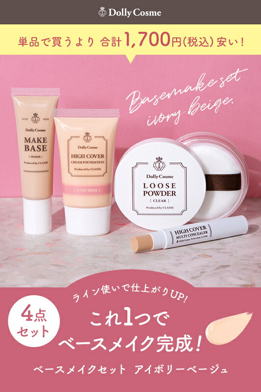 楽天市場】ベースメイクセット ミルクホワイト アイボリーベージュ