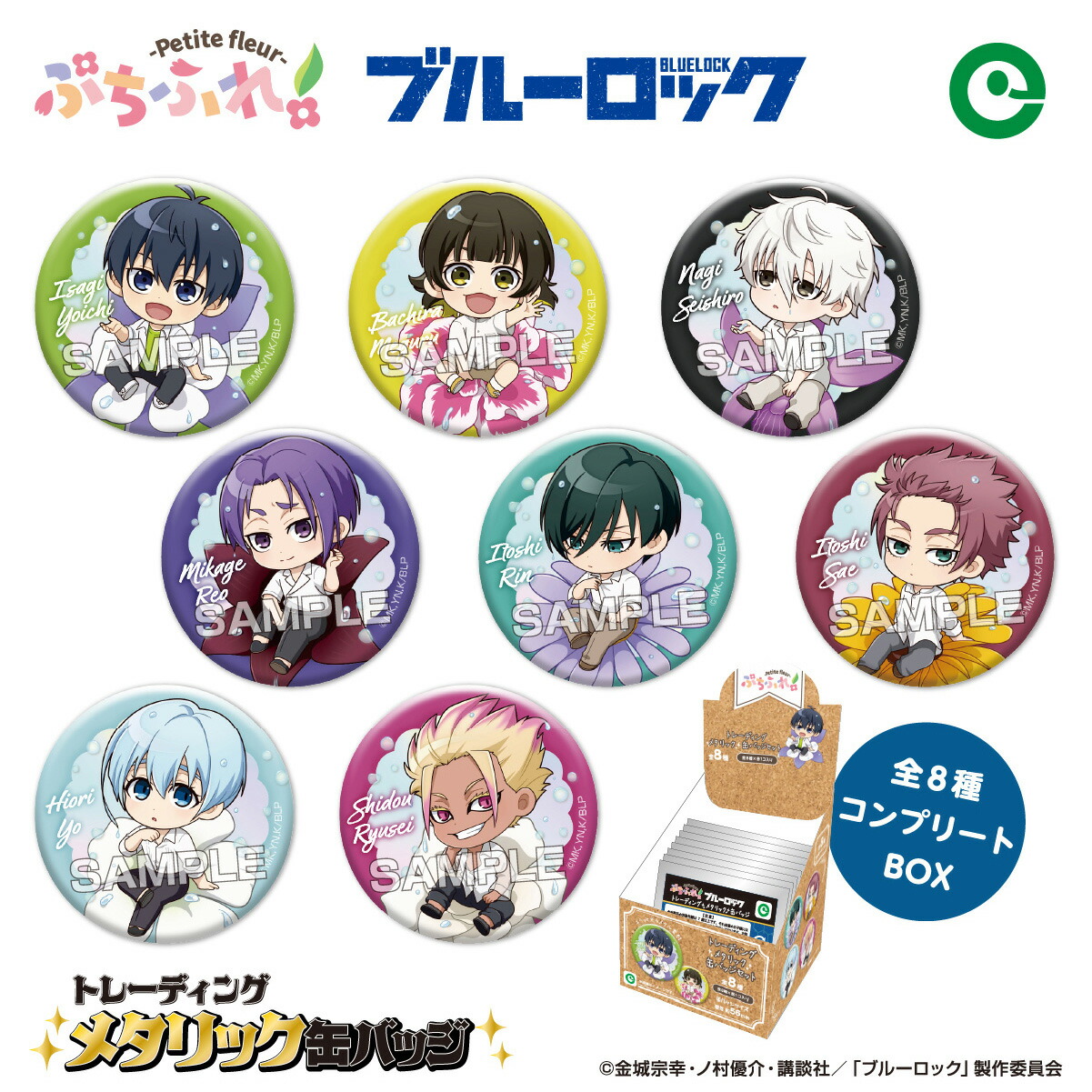 楽天市場】TVアニメ『ブルーロック』 ぷちふれ トレーディング