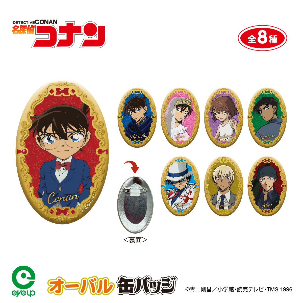 楽天市場】【お買い物マラソンP10倍】 名探偵コナン オーバル缶バッジ